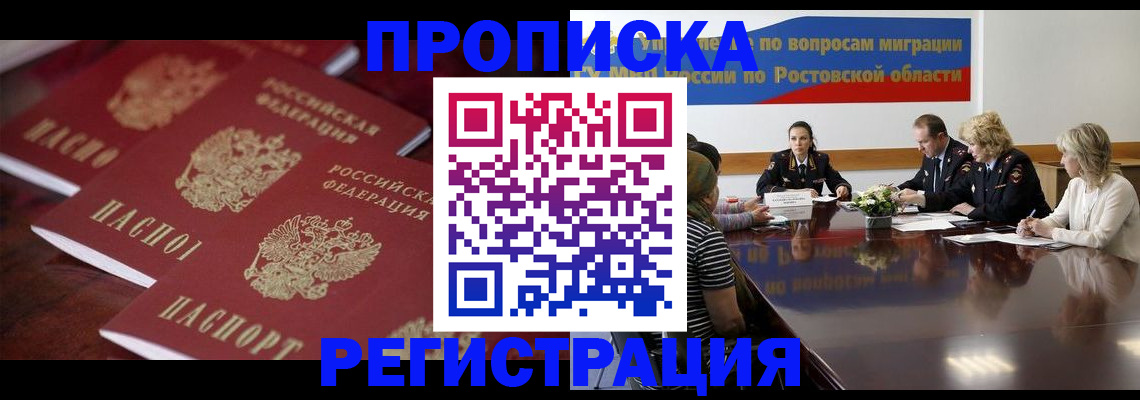 прописка от собственника в Калининградской области