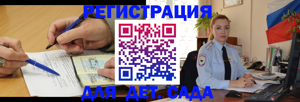 регистрация для дет. сада в Калининградской области